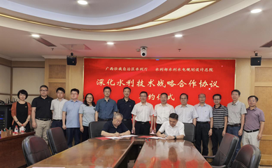 深化技術(shù)合作，共繪水利新藍(lán)圖 自治區(qū)水利廳與水利部水利水電規(guī)劃設(shè)計(jì)總院簽署戰(zhàn)略協(xié)議