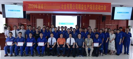 湖南某冶金公司精益生產(chǎn)項(xiàng)目啟動(dòng)大會(huì)在京圓滿(mǎn)舉行