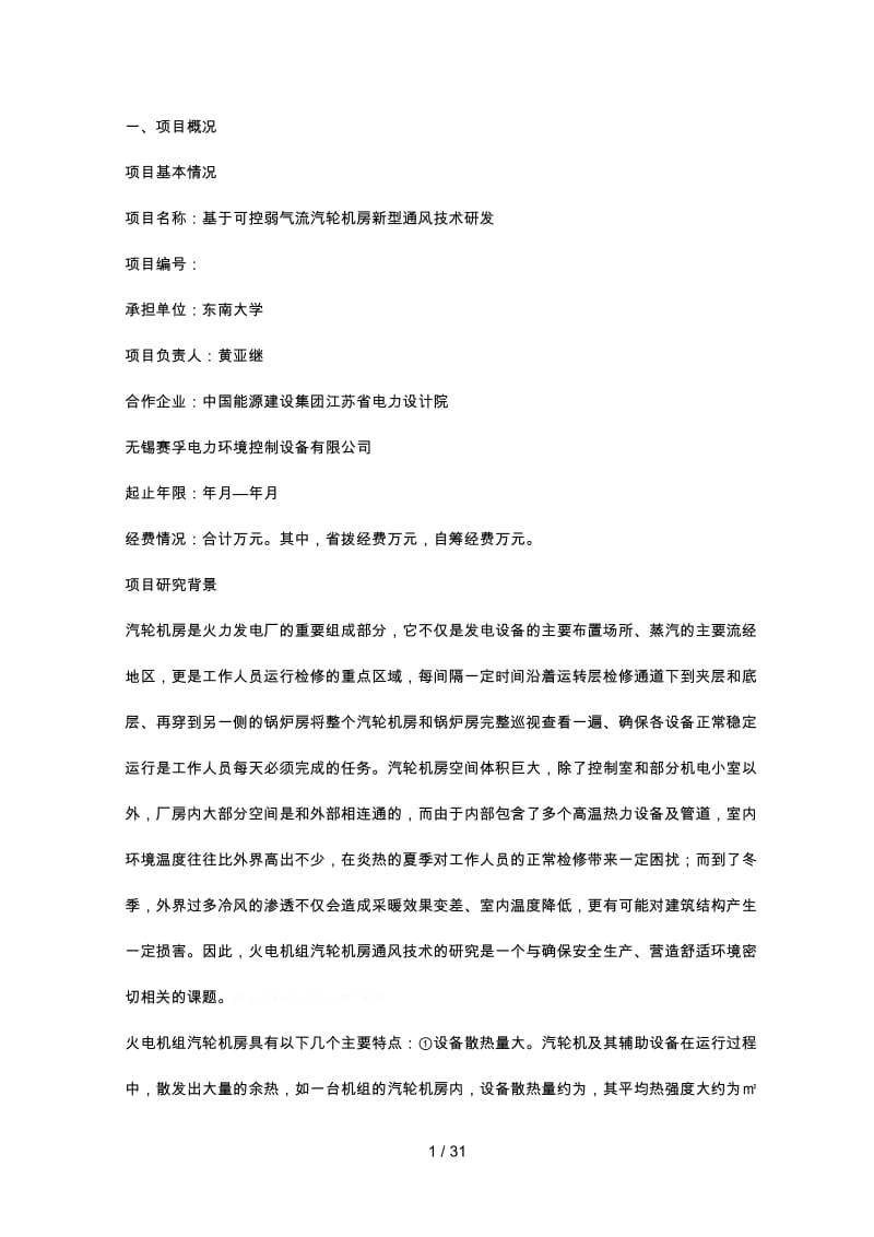 省科技計(jì)劃項(xiàng)目總結(jié)報(bào)告.doc